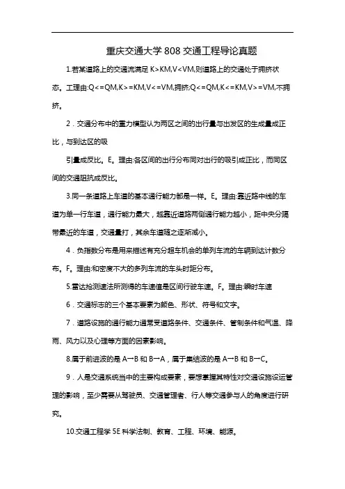 重庆交通大学808交通工程导论真题