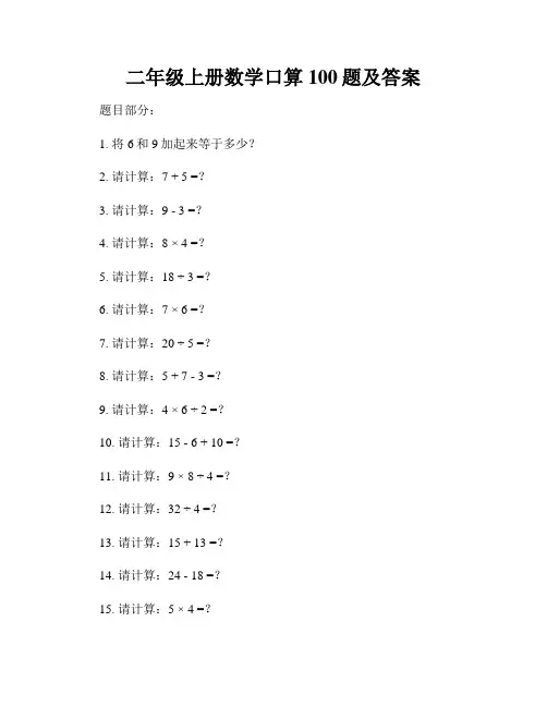 二年级上册数学口算100题及答案