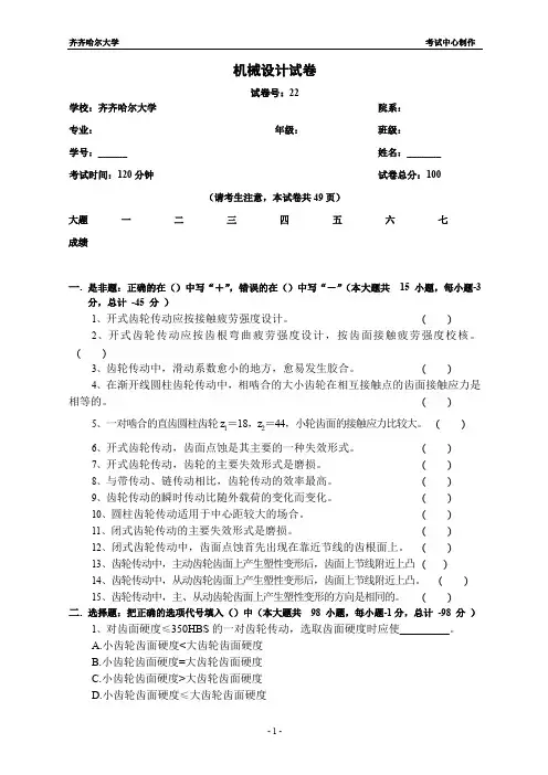 圆柱齿轮传动题库