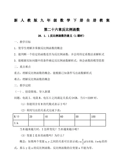 新人教版九年级数学下册全册教案