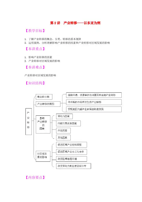 地理高中教案《产业转移——以东亚为例》(人教版必修3)