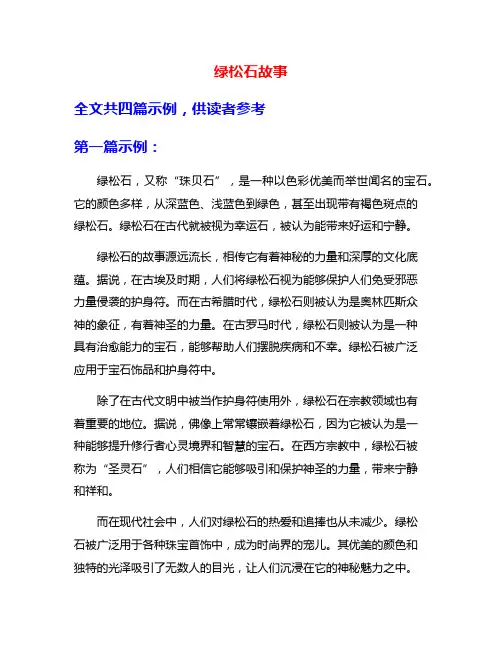 绿松石故事
