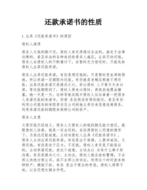 还款承诺书的性质