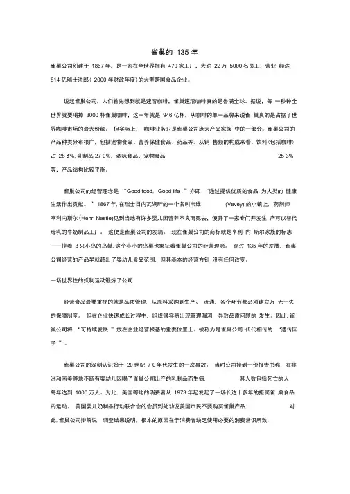 雀巢的135年