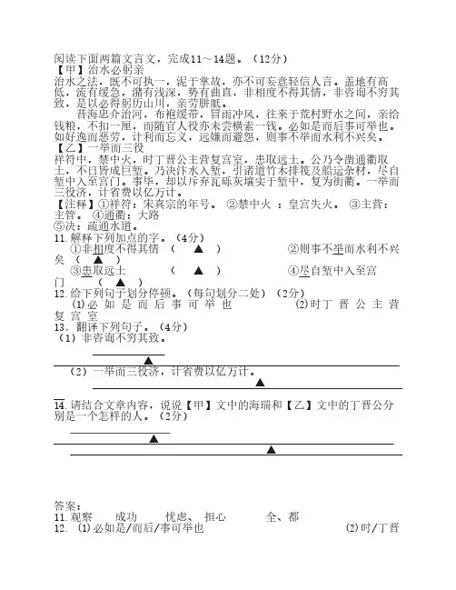 八年级上册《治水必躬亲》《一举而三役》比较阅读练习及答案