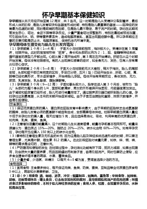 怀孕早期基本保健知识