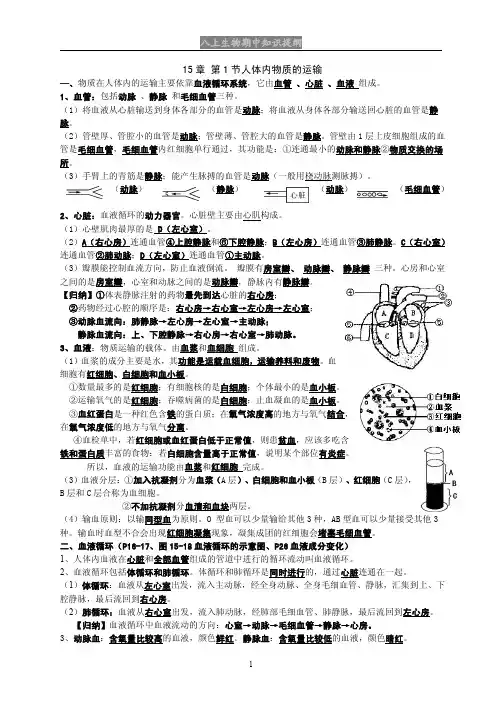 八年级上册生物期中知识点汇总