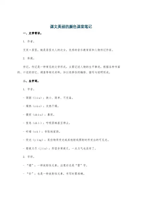 课文美丽的颜色课堂笔记