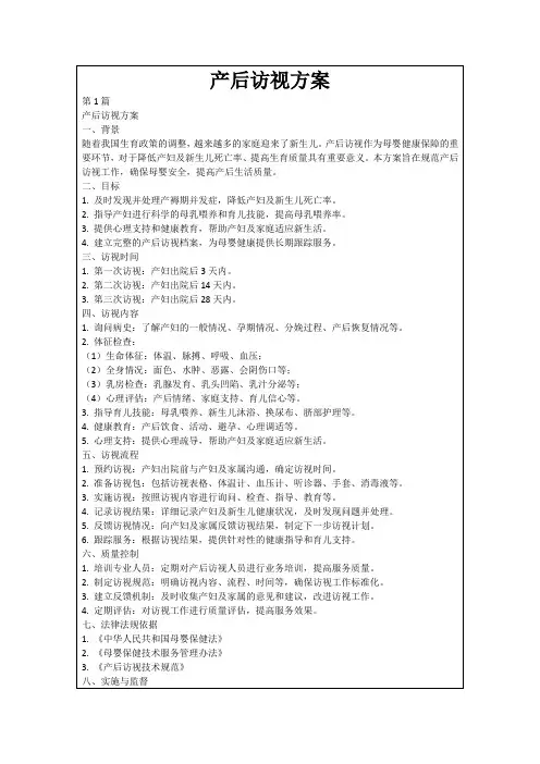 产后访视方案