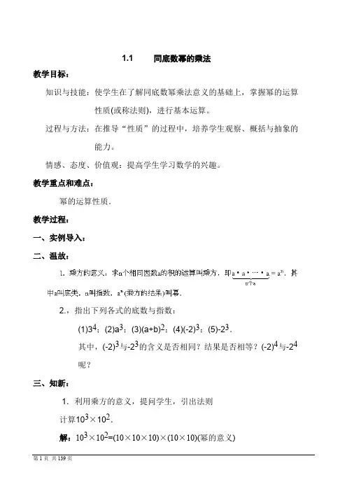 2018新北师大版七年级数学下册全册教案(打印版)(可打印修改)
