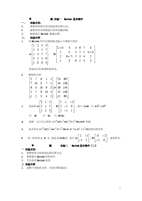 MATLAB仿真实验