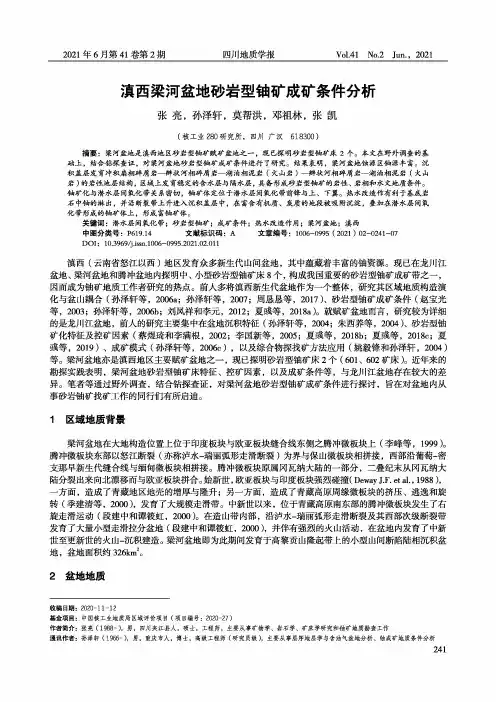 滇西梁河盆地砂岩型铀矿成矿条件分析