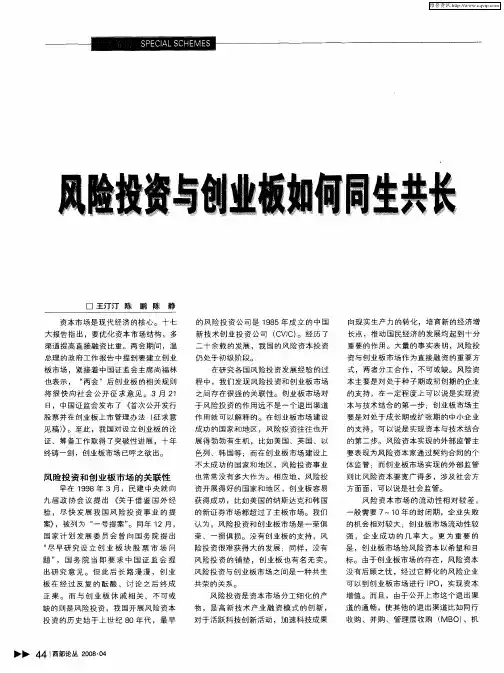 风险投资与创业板如何同生共长
