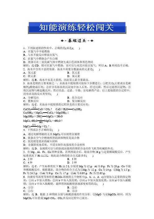 苏教版化学必修1：专题2 第二单元 第三课时 知能演练轻松闯关