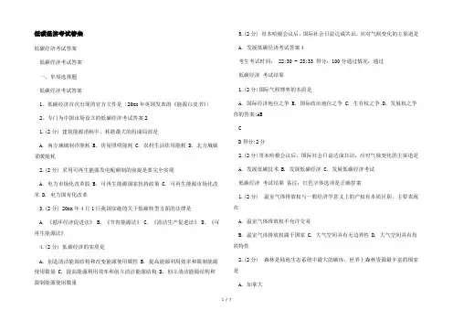 低碳经济考试答案