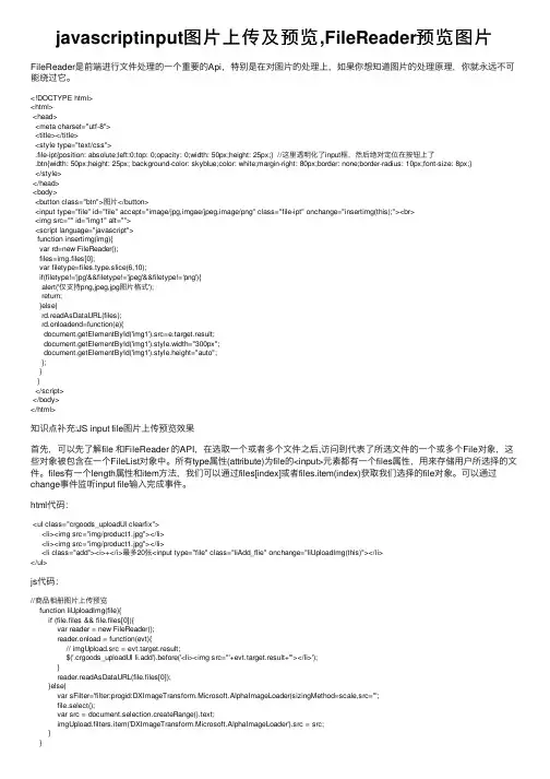 javascriptinput图片上传及预览,FileReader预览图片