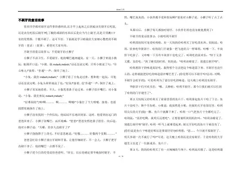 不刷牙的童话故事