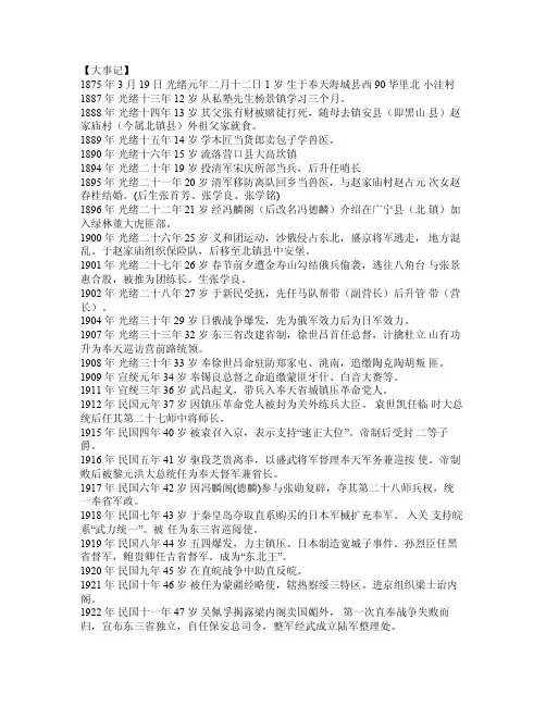 张作霖生平简介