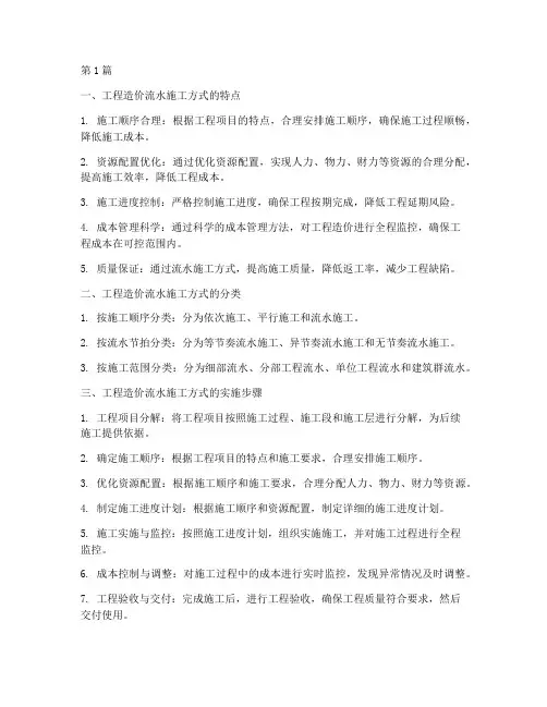 工程造价流水施工方式(3篇)