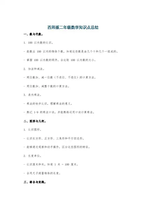 西师版二年级数学知识点总结