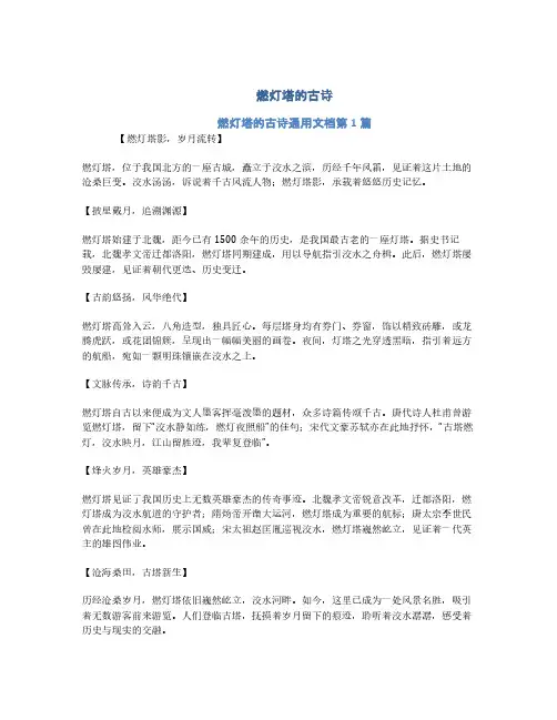 燃灯塔的古诗