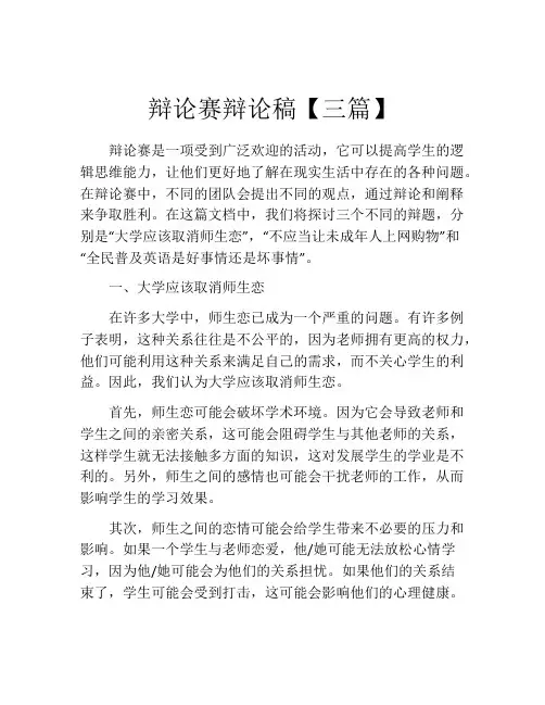 辩论赛辩论稿【三篇】
