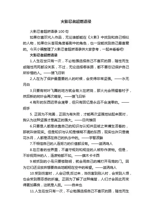 火影忍者超燃语录