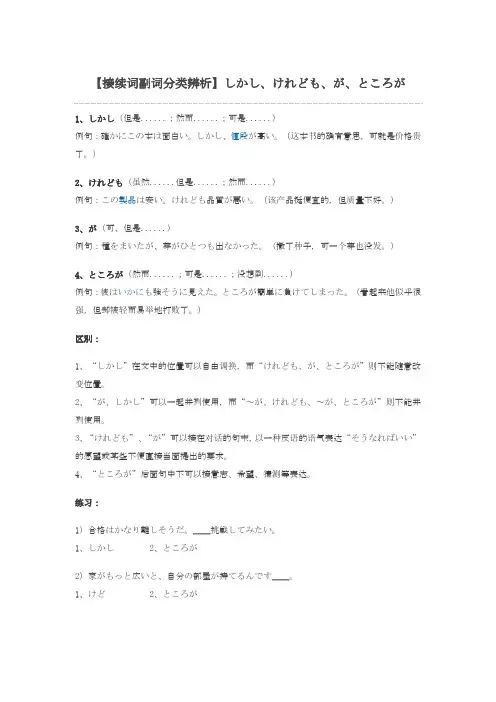 接续词副词分类辨析しかし、けれども、が、ところが