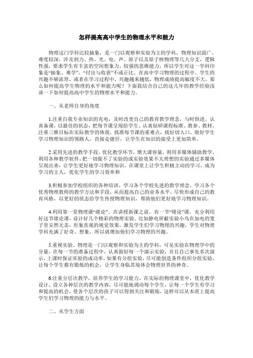 怎样提高高中学生的物理水平和能力