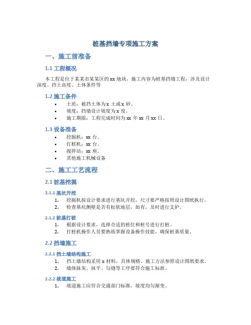 桩基挡墙专项施工方案