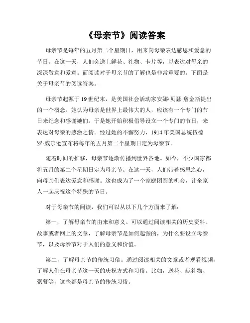 《母亲节》阅读答案