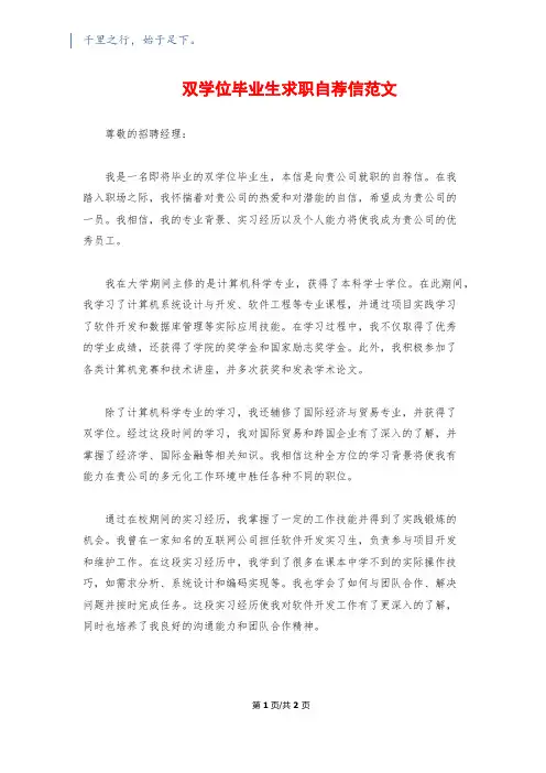 双学位毕业生求职自荐信范文