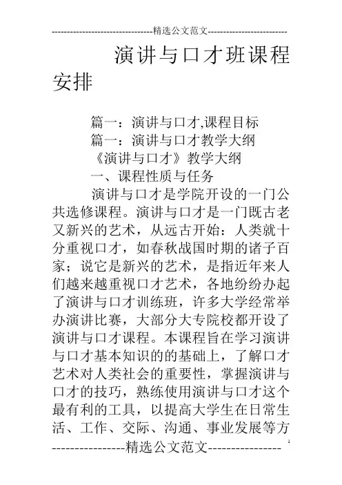 演讲与口才班课程安排
