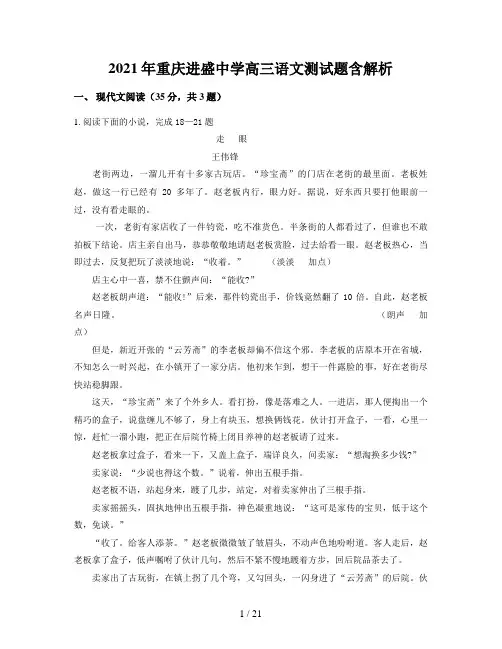 2021年重庆进盛中学高三语文测试题含解析