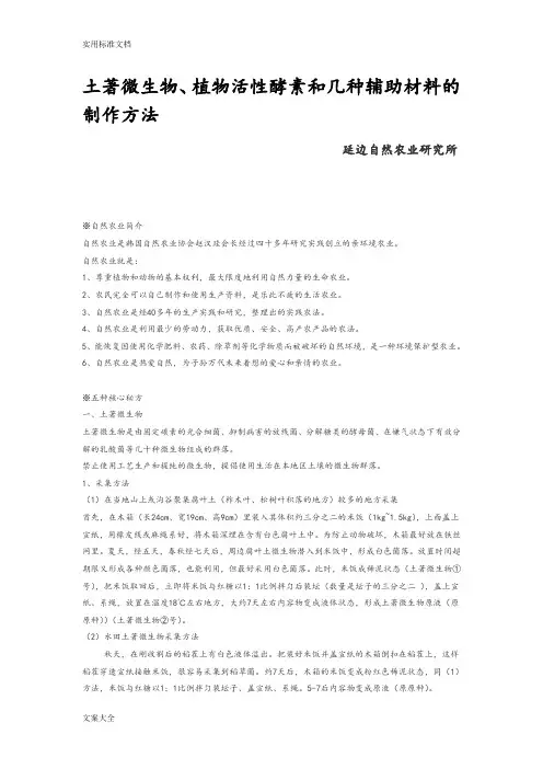 几种土法营养液制作方法