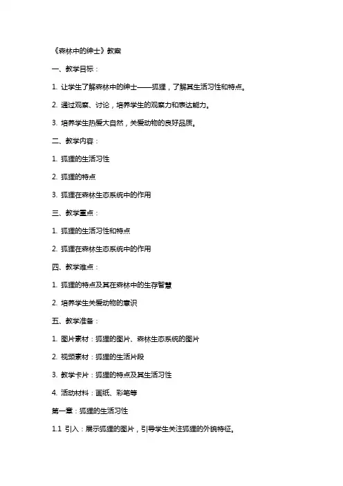 《森林中的绅士》教案