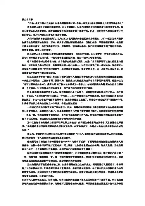 大学英语第三册课文翻译unit8