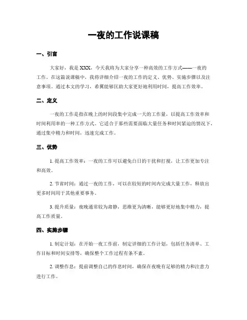 一夜的工作说课稿