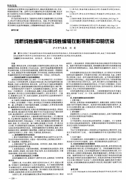 浅析线性编辑与非线性编辑在影视制作中的优劣