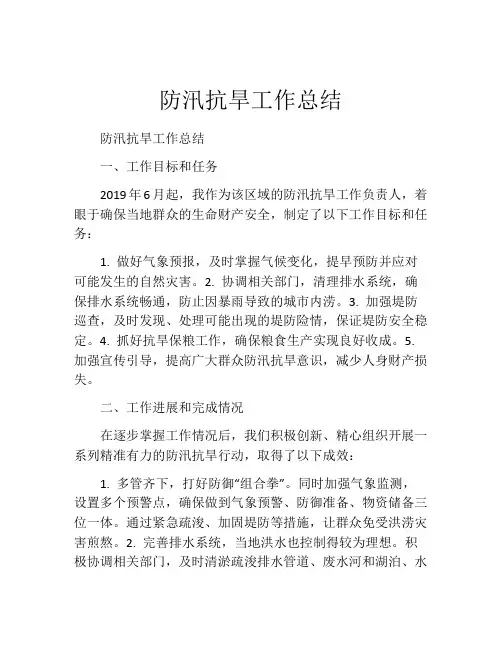 防汛抗旱工作总结