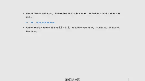 染整工业废水的化学处理法PPT课件