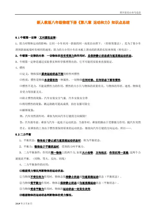 人教版八年级物理下册《第八章-运动和力》知识点总结