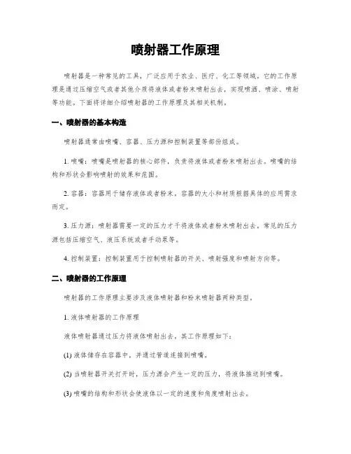 喷射器工作原理