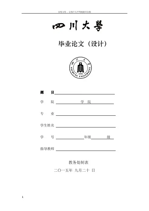 物理化学毕业论文题目