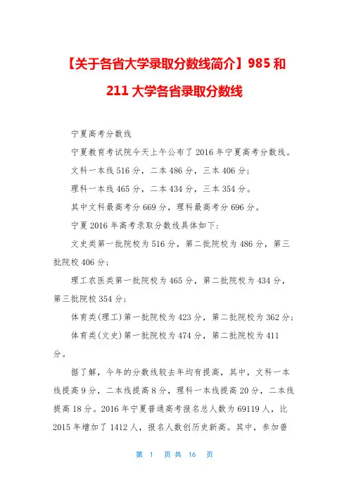 【关于各省大学录取分数线简介】985和211大学各省录取分数线