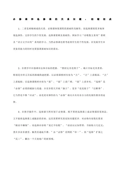 必修课和选修课的关系问题