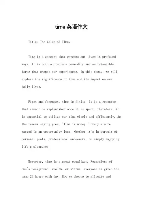 time 英语作文