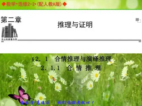 【金版案】高中数选修22(人教A版)：2.1.1 同步辅导与检测课件