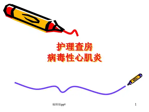 病毒性心肌炎查房医学PPT