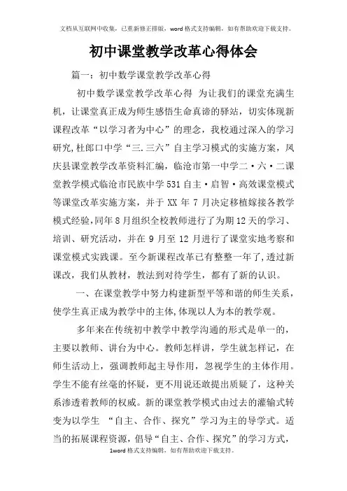 初中课堂教学改革心得体会